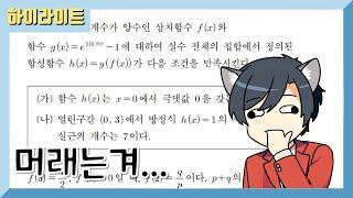 랑월님... 수능을 왜 풀고 있으세요...?