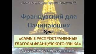 Французский с нуля, самые распространенные глаголы