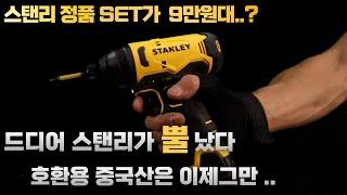 [ STANLEY ]나눔 이벤트 한번 쓰고 버리는 중국산은 이젠 안녕~ 스탠리 정품set가 9만원대