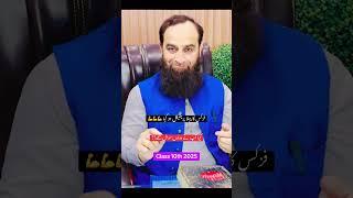 Practical || Done || First Day || class Ten || 2025 || All Punjab Boards || @Mirzasb90