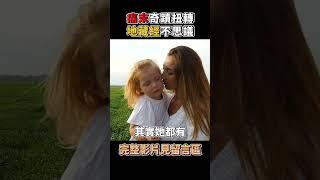 母唸地藏經 癌症孩子出現奇蹟｜曉菁主播 #shorts JudyVlog