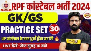 RPF CONSTABLE 2024 | RPF CONSTABLE GK GS PRACTICE SET | RPF CONSTABLE GK GS CLASS - HARENDRA SIR