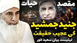 Junaid Jamshed Ki Ajeeb Haqeeqat | Don't Miss This Bayan | Saeed Anwar Latest Bayan