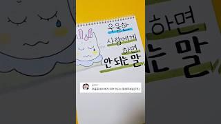 우울한 사람에게 하면 안되는 말 #shorts