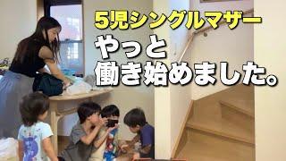 【5児シンママ】ついにパート勤務へ。やっとの休みでも休みません！