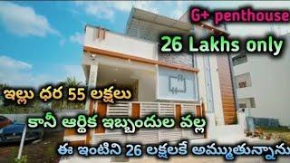 26 lakhs only || very urgent sale || house in hyderabad || house for sale in hyderabad