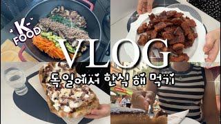 Germany vlog, Eating Korean food in Germany, Bibimbap, Kimchi, Gochujang pork neck