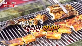 내동맛집 힘이불끈장어 한번 먹으면 겨울철 보양식 따로 챙길 필요없다!!