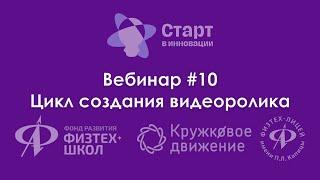 Создание видеоролика о проекте | ВЕБИНАР ПО ПРОЕКТНОЙ ДЕЯТЕЛЬНОСТИ