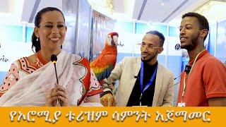 የኦሮሚያ ቱሪዝም ሳምንት አጀማመር። #Ethiopia #Africa #Culture #music #video