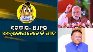 Will Modi Become The Bridge Between Government & BJP ? | No Comments