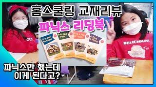 기독교영어홈스쿨링 교재 Phonics Readers 파닉스 리딩교재리뷰 / 기독교영어교육 /영어기본튼튼 / Christian Liberty / 영어교재추천 / 높은꿈자리 영어성경