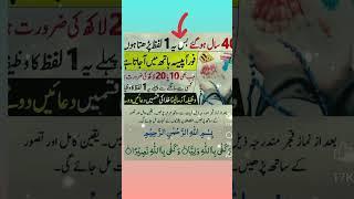 Dolat Mand Banne Ka Wazifa#quran #wazifa #trending #tiktok #instagram #viralvideo #youtubeshorts#yt