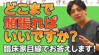 どこまで頑張る？　伴走し続けて思うこと… #早稲田メンタルクリニック #精神科医 #益田裕介