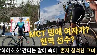 MCT 선수들의 벙에 나온 로드여신