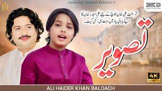 Tasveer | Ali Haider Khan Baloch | Official Video | 2024 | Sharafat Studio