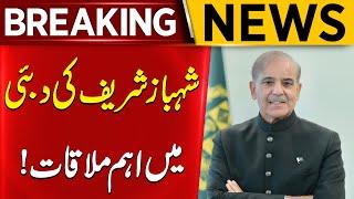 Shehbaz Sharif's important meeting in Dubai! | Breaking News | Aik News