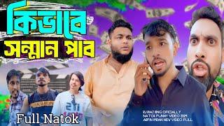 কিভাবে সন্মান পাব | Arfin Imran | New Video Rj Riaz King OficiallyYouTube Channel