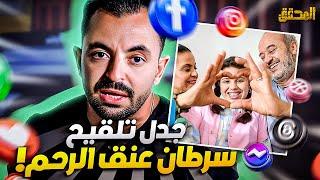 ! تراندينغ - جدل تلقيح سرطان عنق الرحم