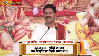 भगवान शिव का विवाह श्रृंगार - Rajan Ji Maharaj Ramcharitmanas Chaupai #ramayan #rajan #maharaj