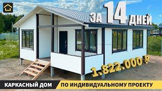 Обзор каркасного дома 8x9 м. Отзыв заказчика | HOMWOOD