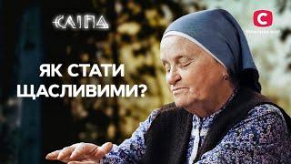 Найдут ли герои свой путь к счастью? | СЕРИАЛ СЛЕПАЯ СТБ | МИСТИКА