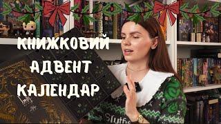 Оглядаємо книжковий адвент-календар від Litjoy по книгам Голлі Блек,  серія Народ повітря