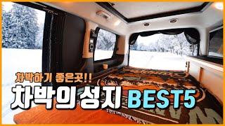 Outer city of Korea, an area where you can camp with nature (BEST5)