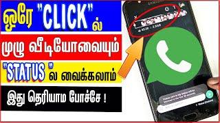 30 Seconds Mela "WHATSAPP STATUS VIDEO" Vaipathu Eppadi Tamil | skills maker tv