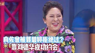 来自亲妈向太的嘲笑 向佐在追郭碧婷的爱情道路竟也屡遭打枪 【综艺风向标】