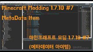 BJ지구의 마인크래프트 1.7.10 모딩 #7(메타데이터 아이템)[Minecraft Modding 1.7.10 Metadata Item]]