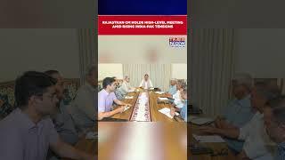 Rajasthan CM Bhajan Lal Sharma Holds High-Level Meeting Amid Escalating Tensions With Pak #shorts