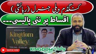 Kingdom Valley Islamabad | General Block | Latest Policy Discount Offer