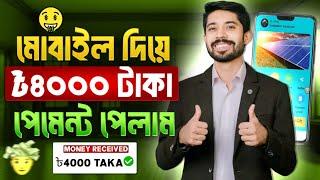 টাকা ইনকাম করার সহজ উপায় 2024 | REal online income in 2024 | online jobs | best earning site 2024