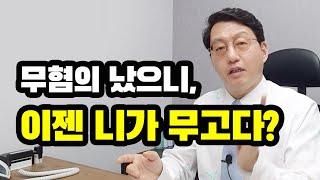 무혐의 났으니, 이젠 니가 무고다(?)