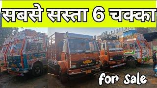 सबसे सस्ता 6 चक्का ट्रक for sale | | second hand truck for sale tata 1613 turbotron Ecomet 1615,1214