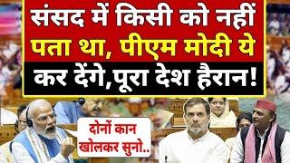 PM Modi Angry On Rahul Gandhi LIVE:बेकाबू हुए राहुल, शाह-मोदी ने भी हिला डाला सदन! Parliament LIVE