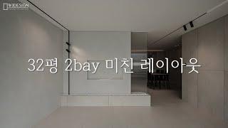 미친퀄리티잠원강변아파트를 들썩이게 한 그 집! 누수가 심각했던 2bay 32평 국민평수 구축 아파트인테리어, 거실을 미술관으로 만든 역대급 공간창출변화ㅣWJ디자인