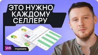 Бесплатная аналитика товаров на Wildberries! ЛУЧШИЙ способ анализа карточки