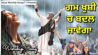 Jado Rooh Da Massa Avega " New Masih Song 2022 " Jesus worship Songs7