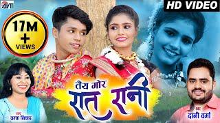 Dani Verma | Champa Nishad | Karan Chouhan | Kiran Chouhan | Cg Song | Tai Mor Rat Rani | AVM STUDIO