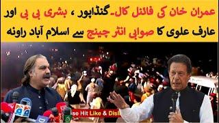  LIVE | Imran Khan's Final Call  | Full Pledge Rally  Ali Amin Gandapur  From Swabi to ISB