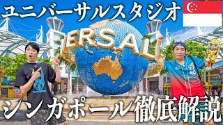 【USS】シンガポールのユニバの乗り物がヤバすぎた！