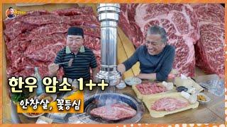 한우 암소 1++ 안창살, 꽃등심 숯불구이 입에서 살살 녹아유~