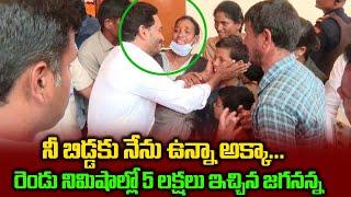 నీ బిడ్డకి నేను ఉన్నా అక్క | YS jagan srikakulam | Political Chowrasta