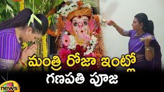 Minister RK Roja Vinayaka Chavithi Pooja at Home | Vinayak Chaturthi | Latest News | Mango News