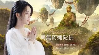 Namo Amitabha，Namo Amituofo,