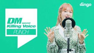 펀치(PUNCH)의 킬링보이스를 라이브로! - 밤이 되니까,가끔 이러다,헤어지는 중,오늘밤도,Stay with me,Everytime,안녕 내 전부였던 너 ㅣ 딩고뮤직