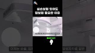 실손보험 있어도 암보험이 필요한 이유