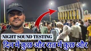 DJ SARZEN ये क्या दिन में कुछ और रात में कुछ औरKHATARNAK SOUND TESTINGरात में सोचा नहीं था #DJSARZEN